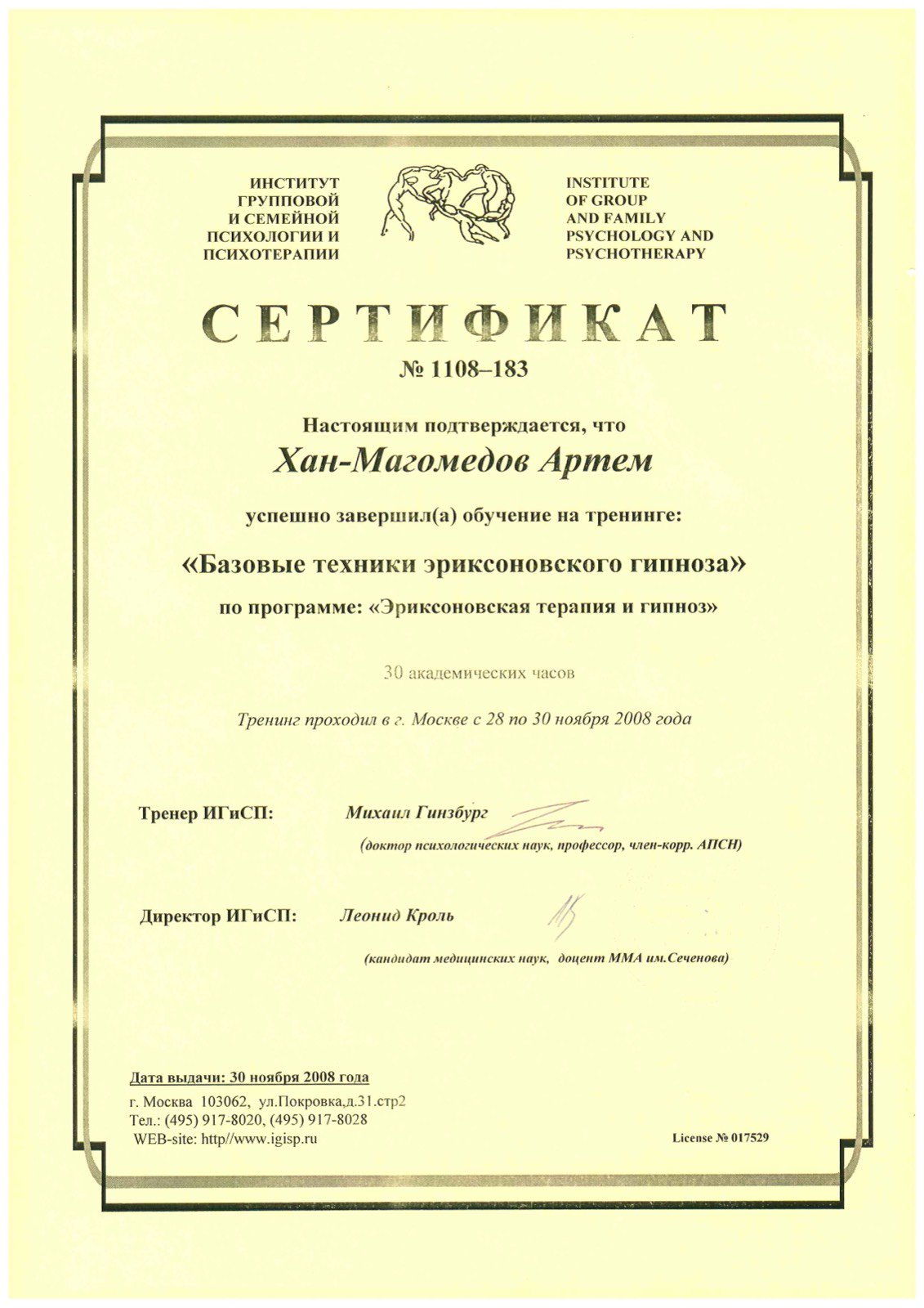Базовые техники эриксоновского гипноза
