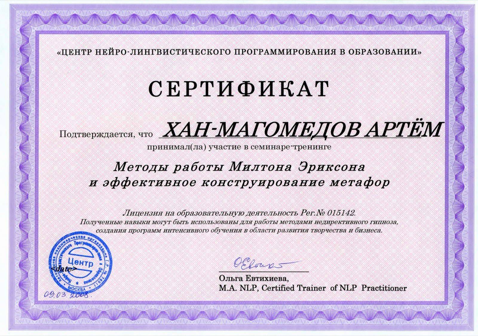 Методы работы Милтона Эриксона и эффективное конструирование метафор
